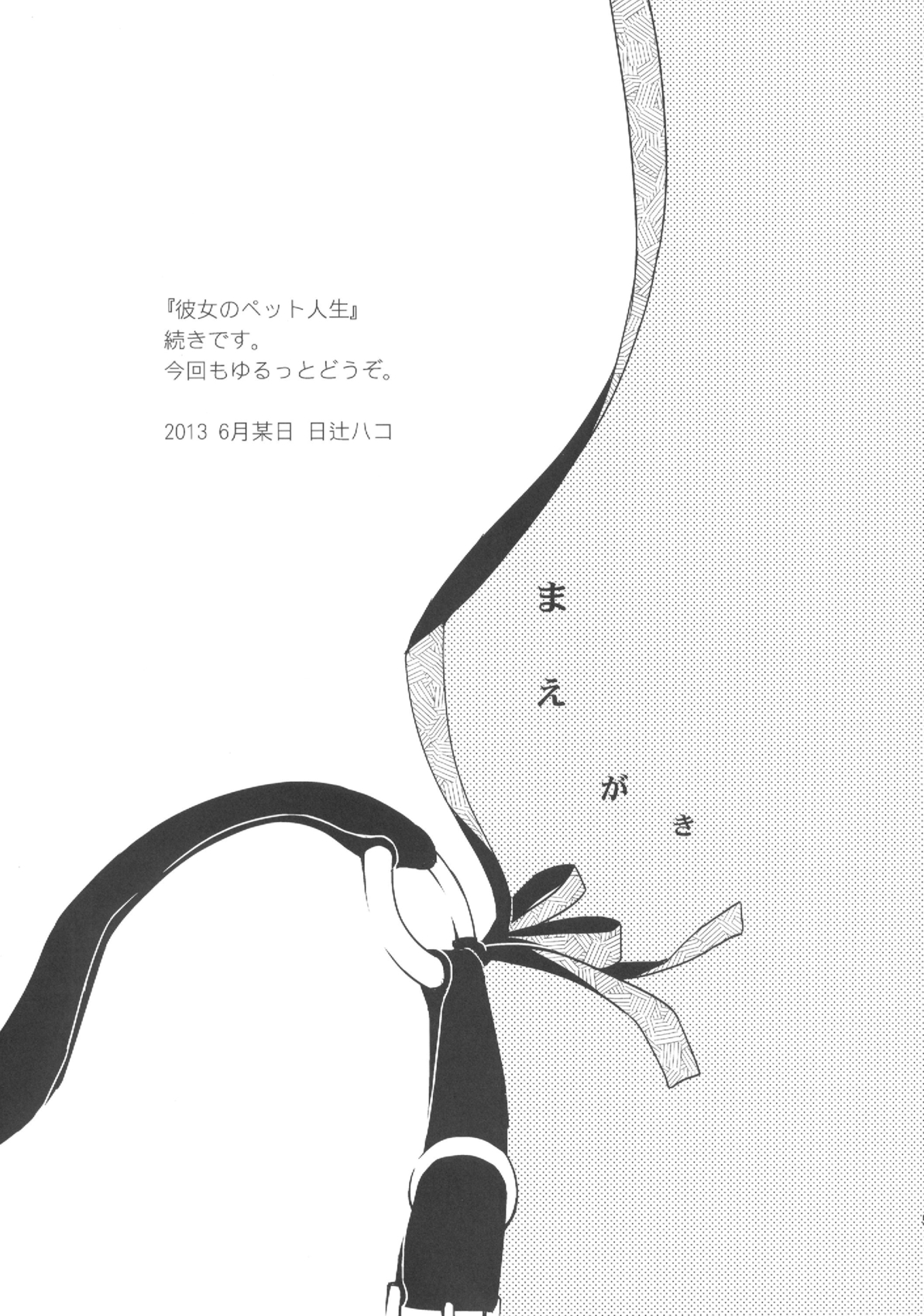 Kanojo no Pet Jinsei 2 page 5 full