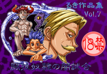 The contest slaves' dark match cover