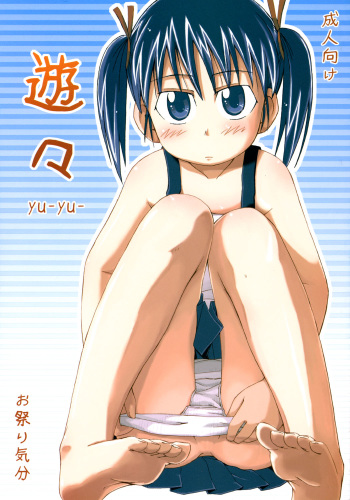 yu-yu- cover