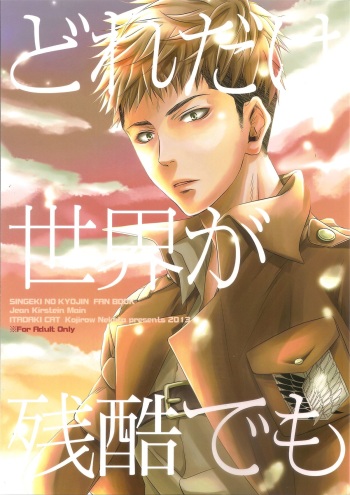 Dore dake sekai ga zankoku demo cover