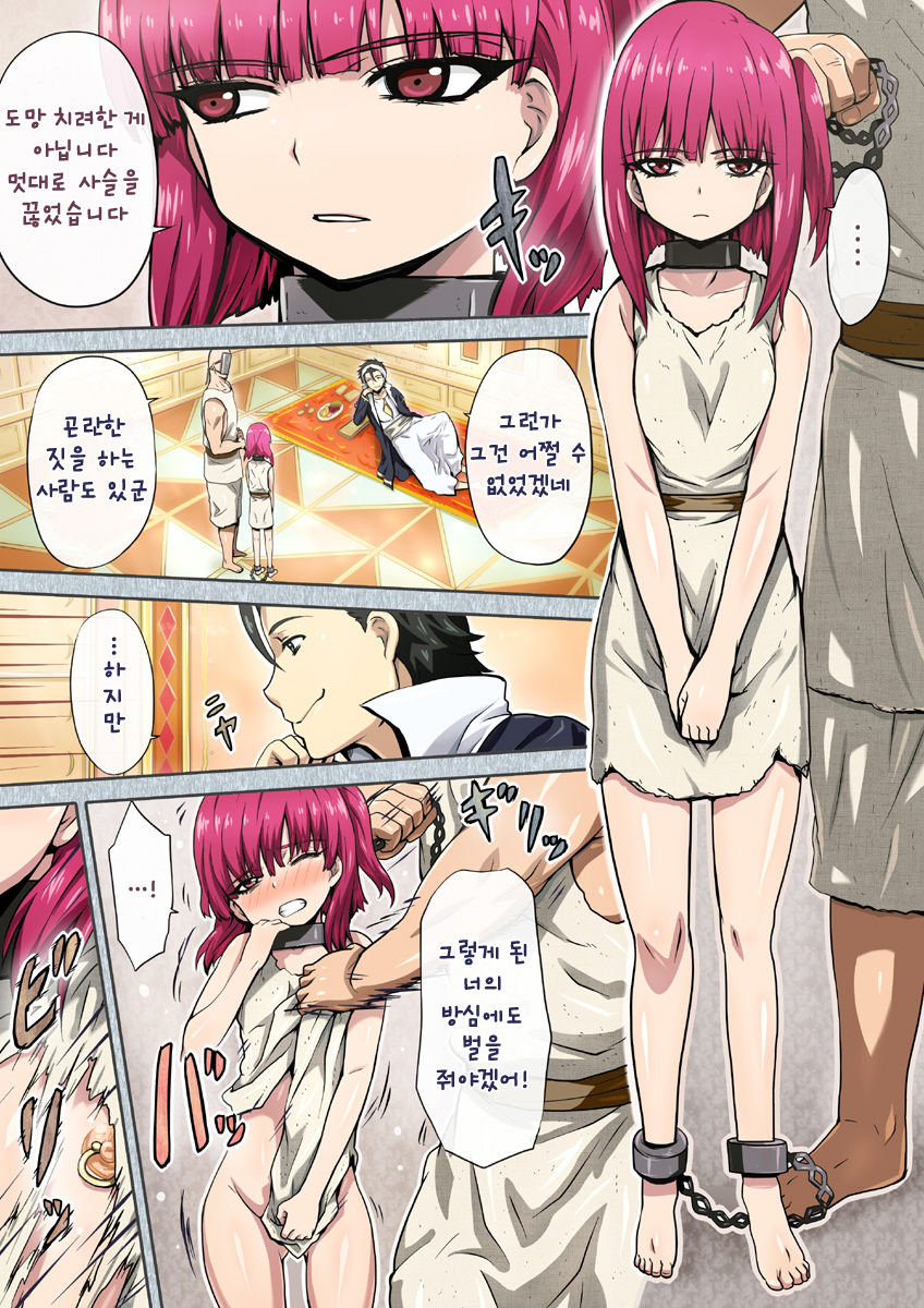 Medorei Shokushu Hanshoku! page 2 full