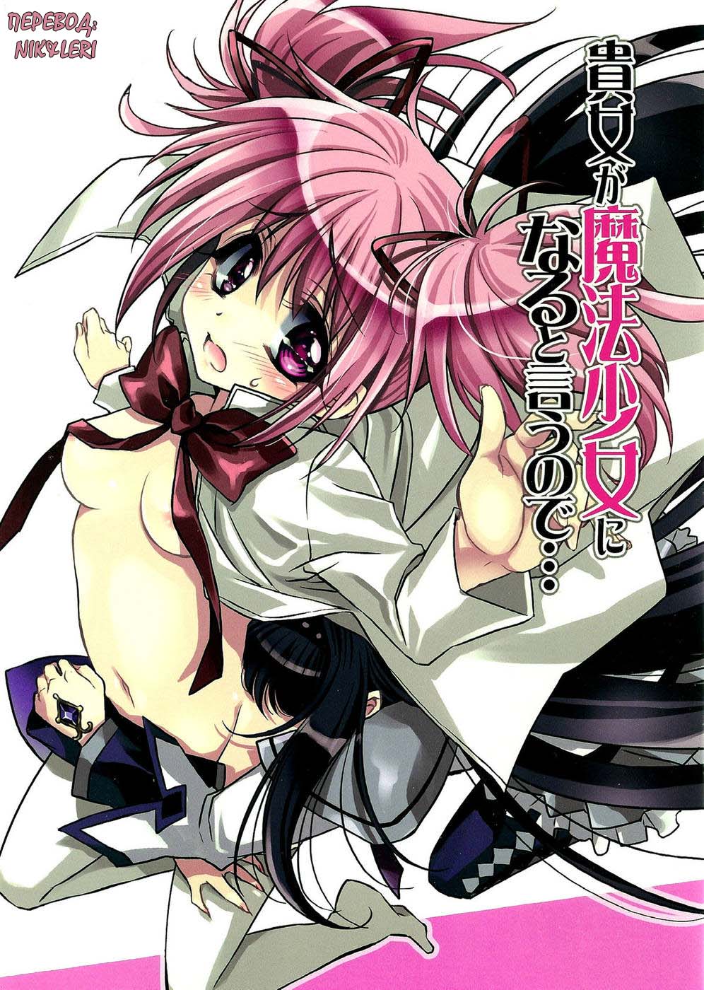 Anata ga Mahou Shoujo ni naru to iunode... page 1 full