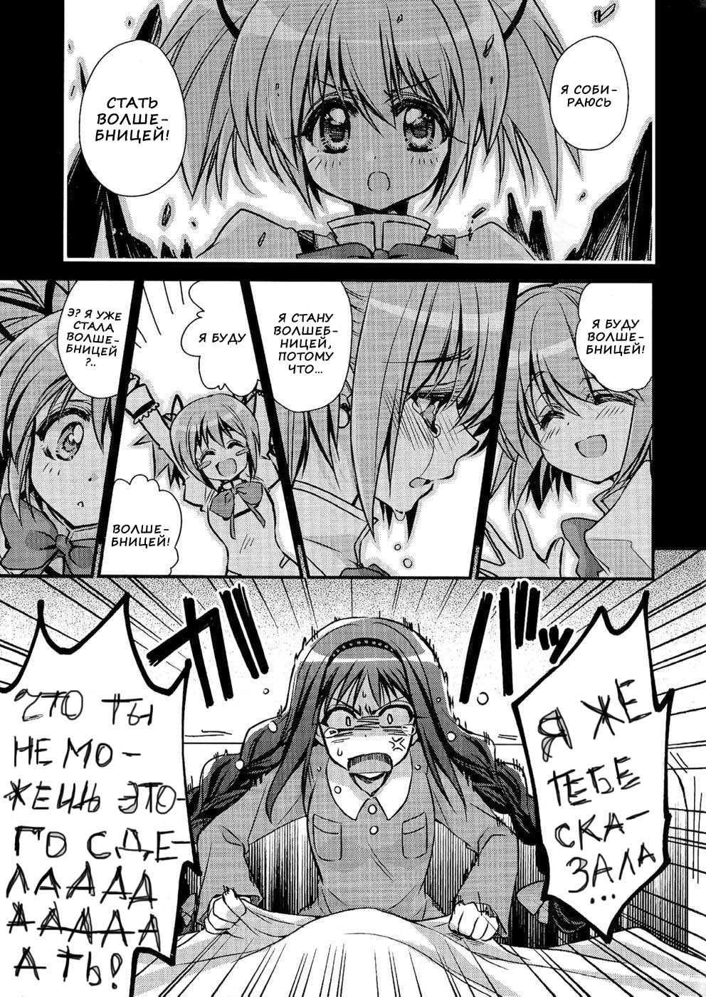 Anata ga Mahou Shoujo ni naru to iunode... page 2 full