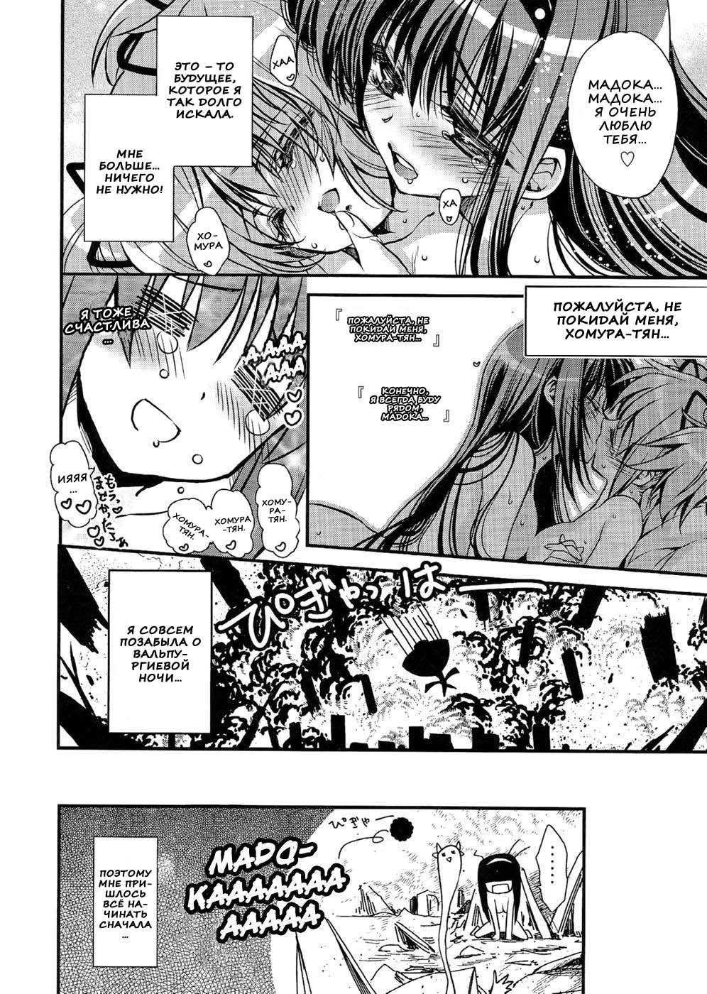 Anata ga Mahou Shoujo ni naru to iunode... page 7 full