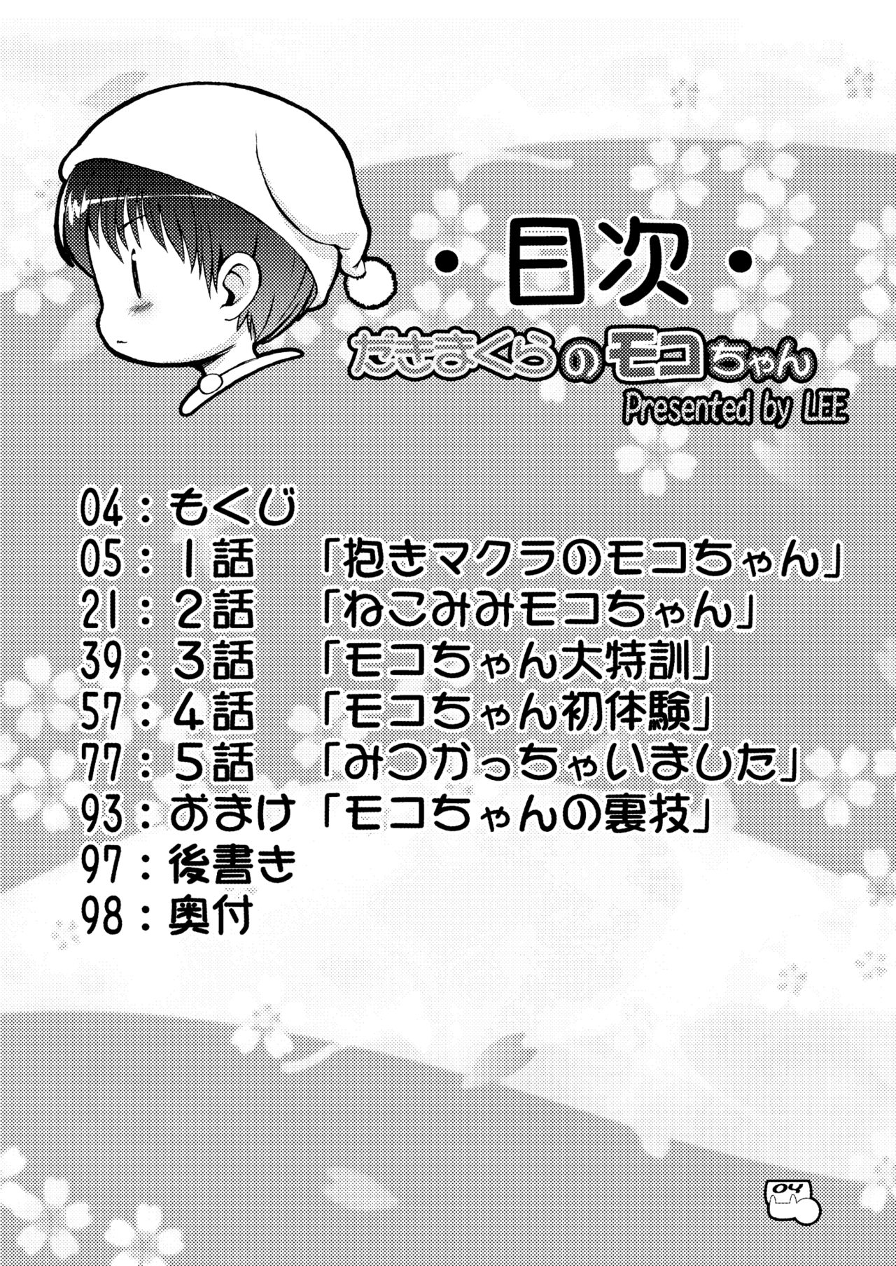 Dakimakura no Moko-chan page 5 full