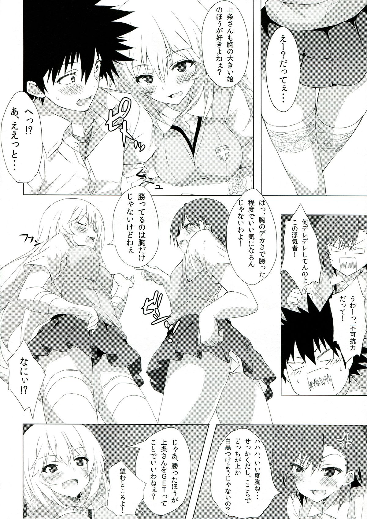 BiriBiri Shock! page 6 full