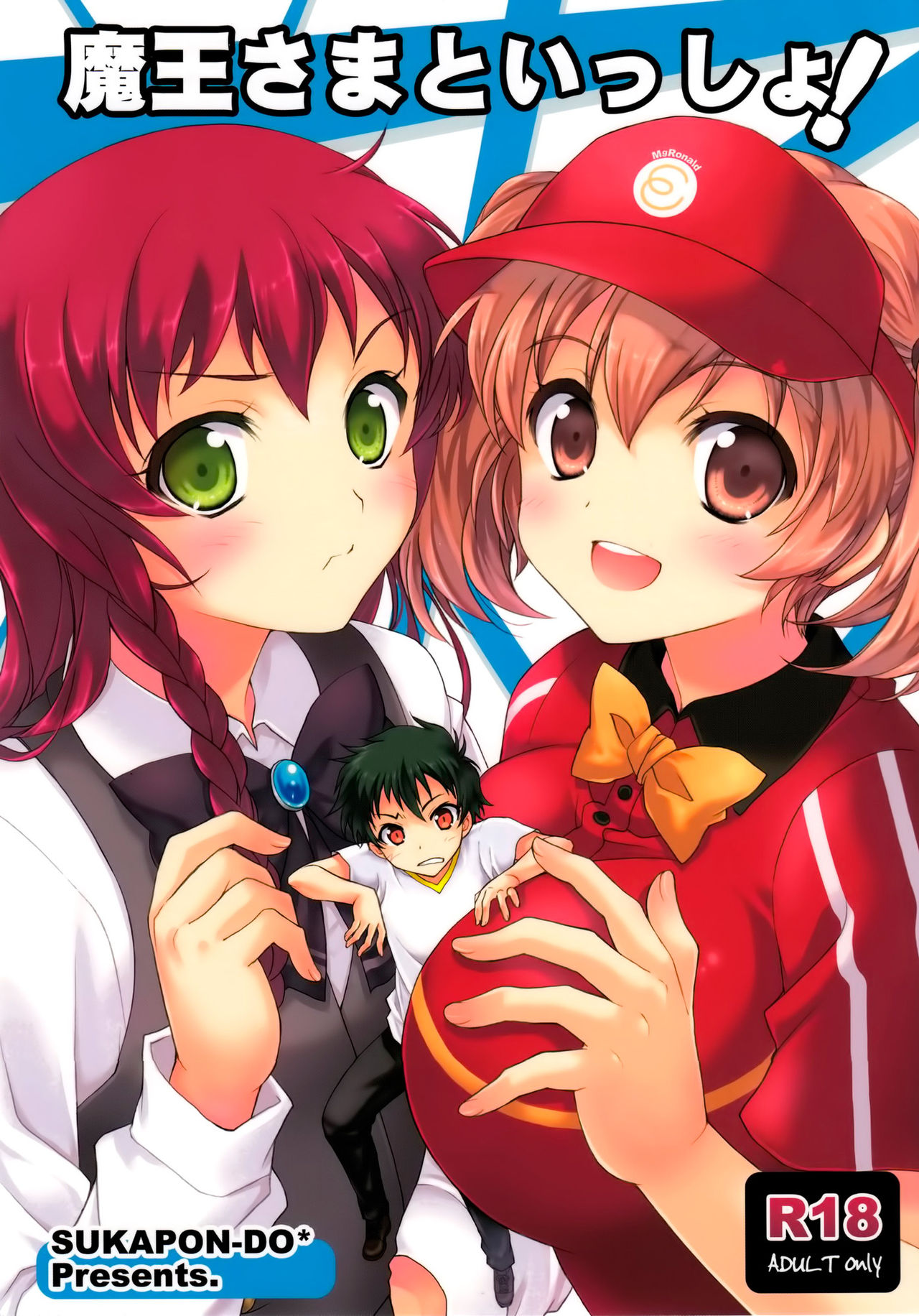 Maou-sama to Issho! page 1 full