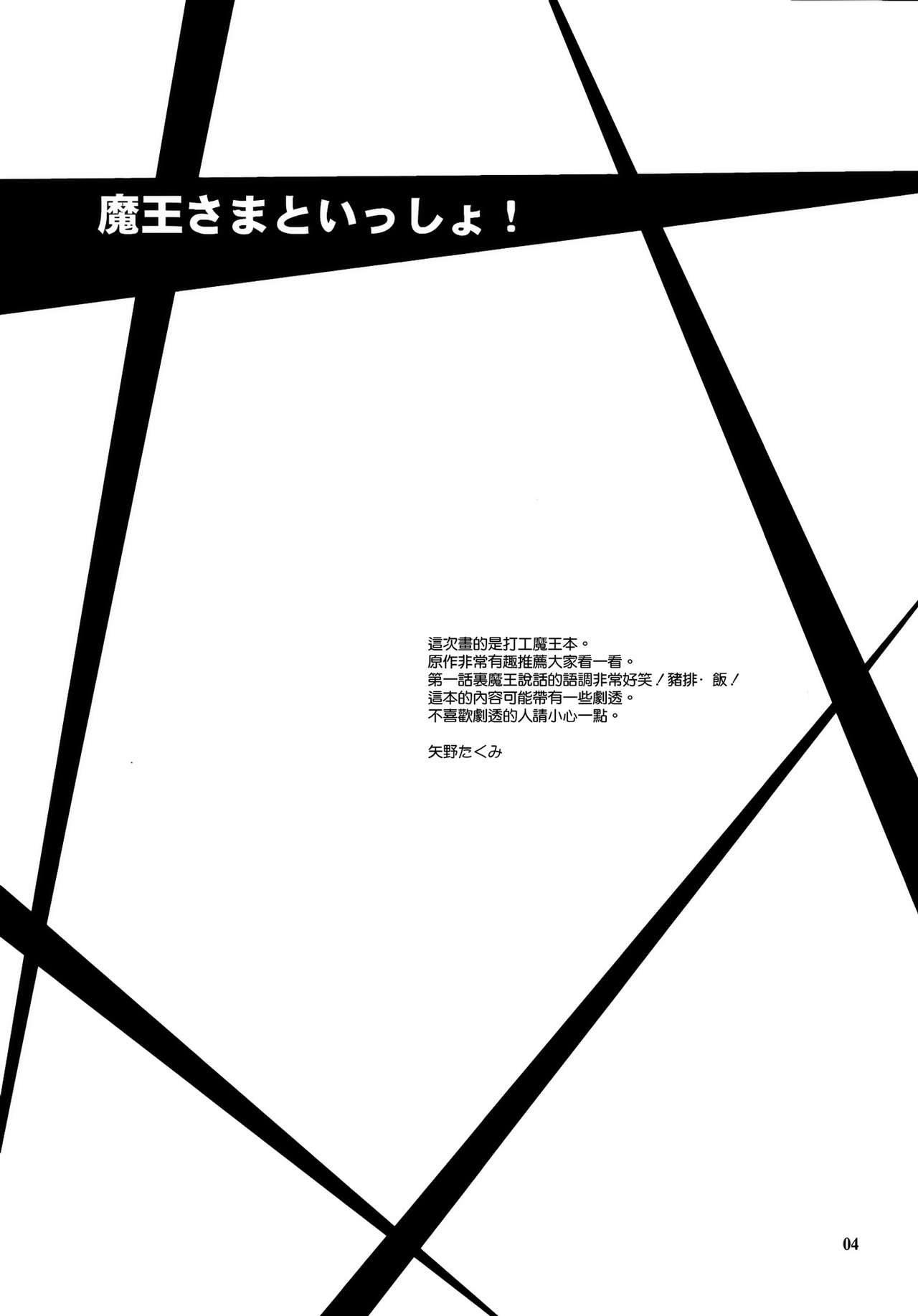 Maou-sama to Issho! page 3 full