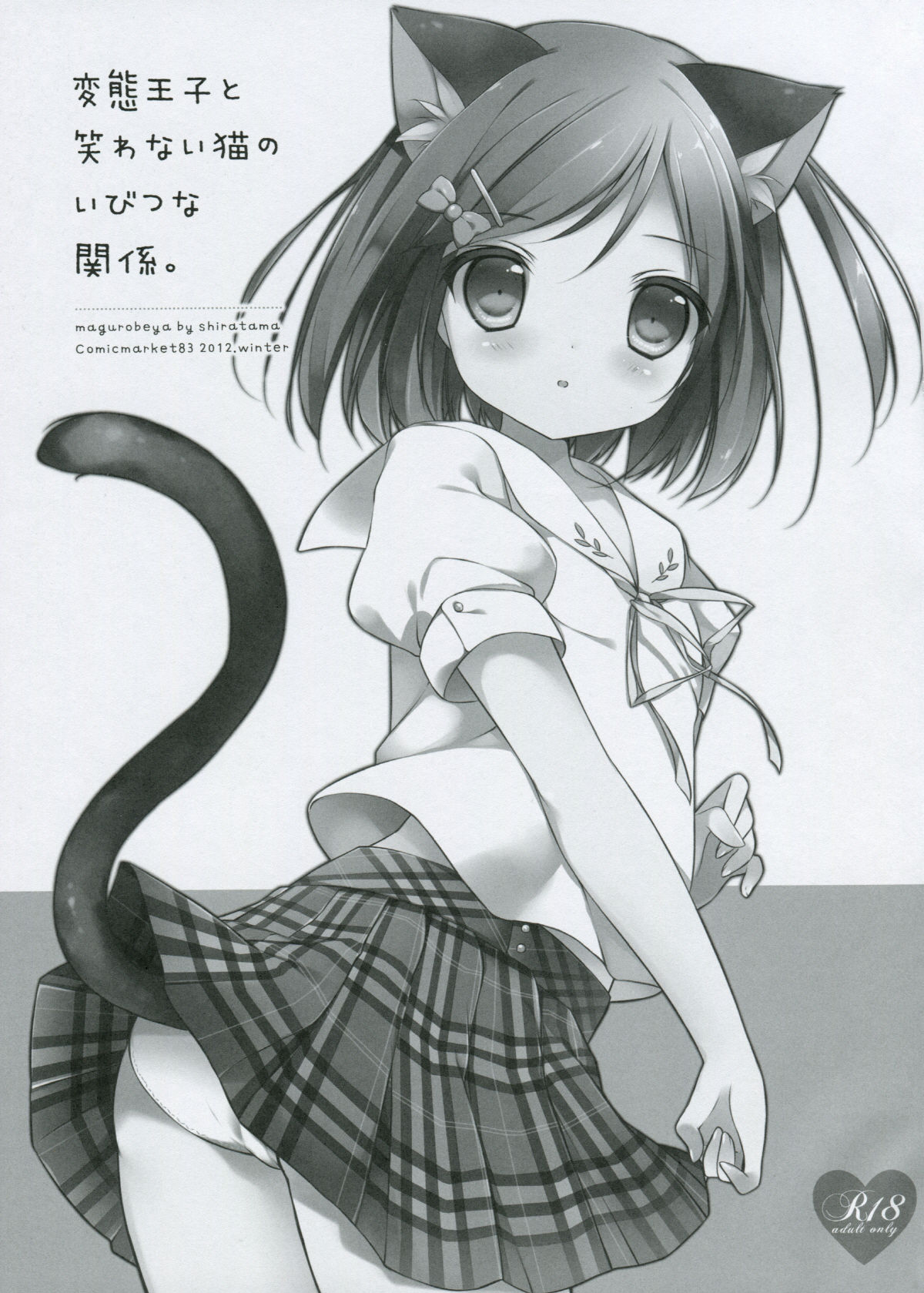 Hentai Ouji to Warawanai Neko no Ibitsu na Kankei. page 3 full