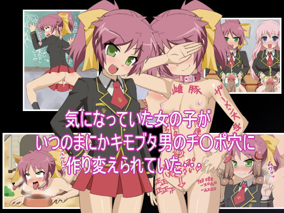 Kininatte Ita Onnanoko ga, Itsunomanika KimoButa Otoko no Chinpo Ana ni Tsukurikaerarete Ita... | I'm worried about her, for how long has she been that fatty's dick hole? page 1 full