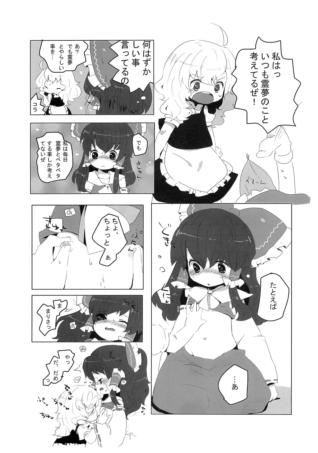 Rei Mari Jiyuuchou page 10 full