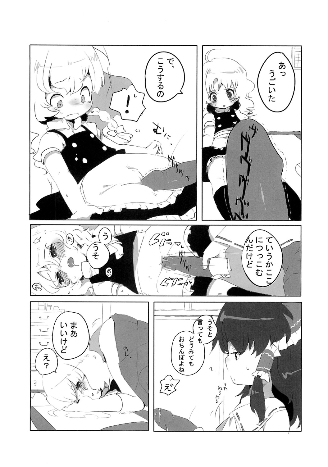 Rei Mari Jiyuuchou page 5 full