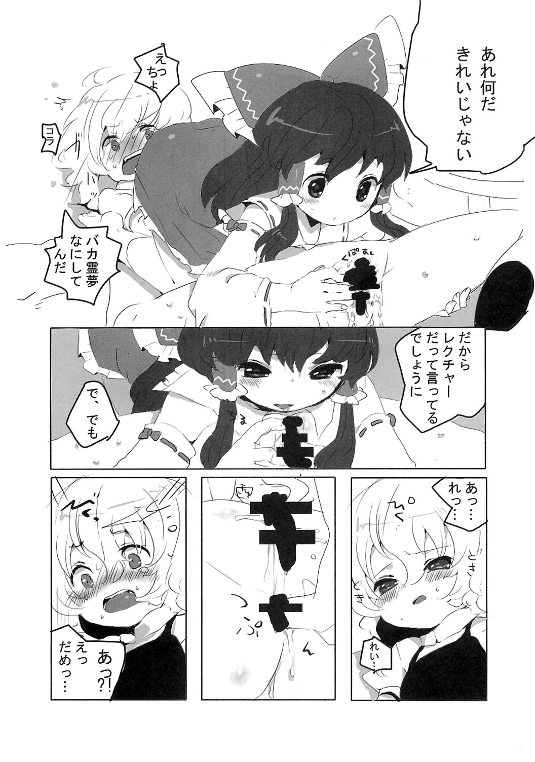 Rei Mari Jiyuuchou page 6 full