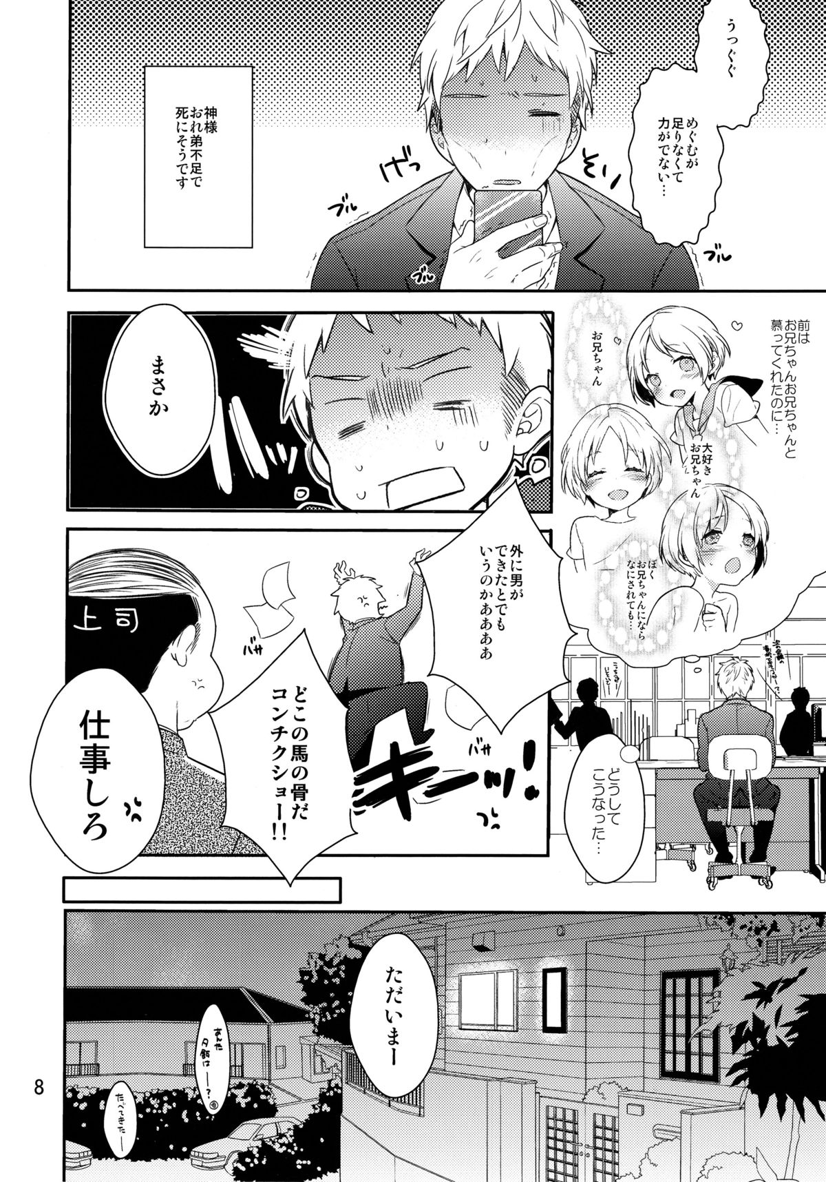 Otouto no Chippai kara Oppai ga Deru You ni Natta Ken page 7 full