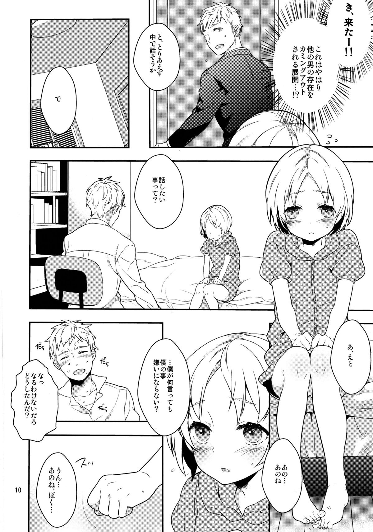 Otouto no Chippai kara Oppai ga Deru You ni Natta Ken page 9 full