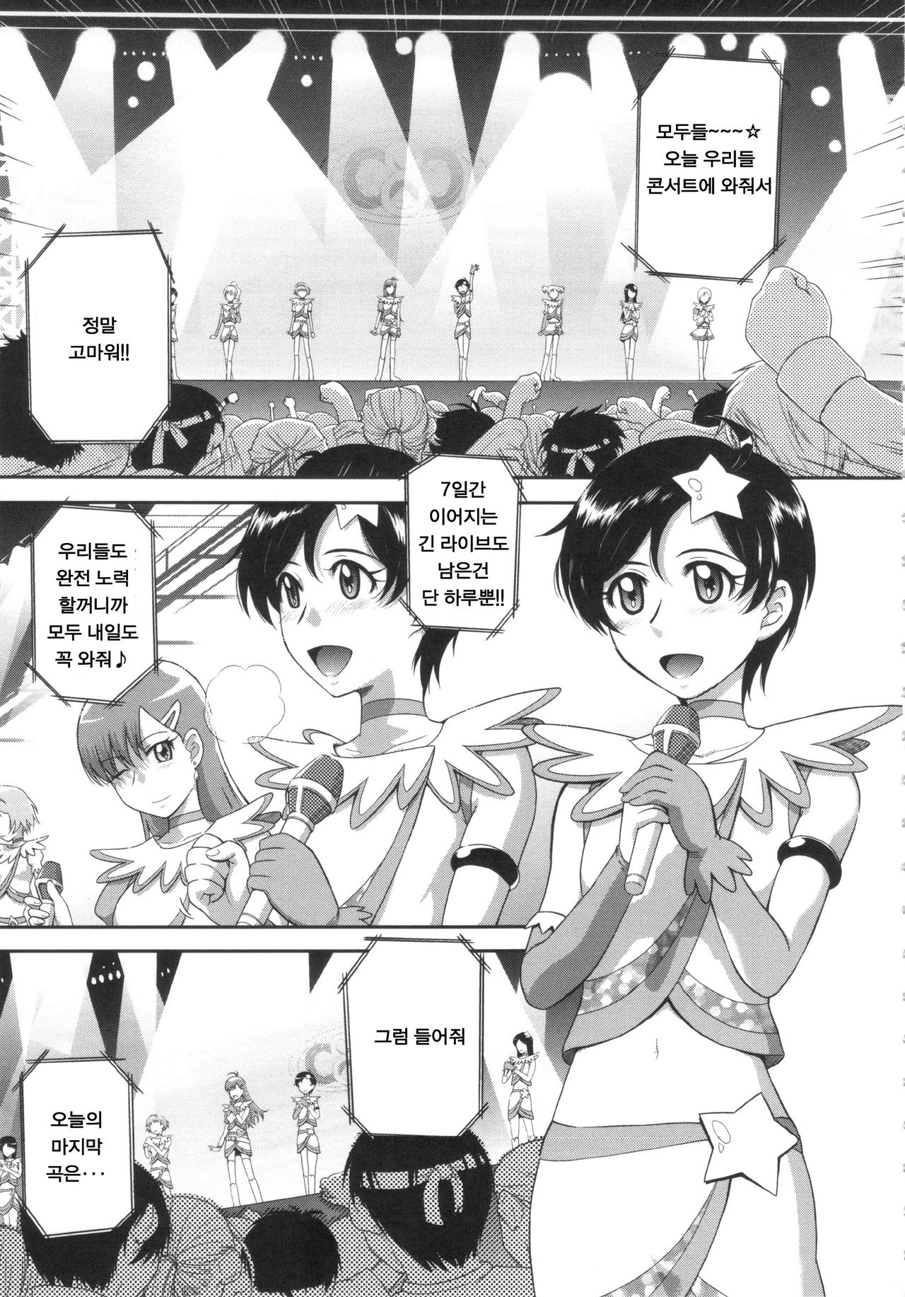 My dear idol page 1 full