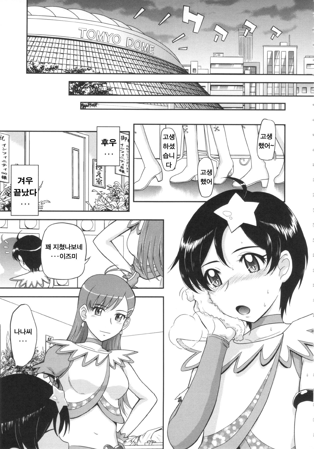 My dear idol page 3 full