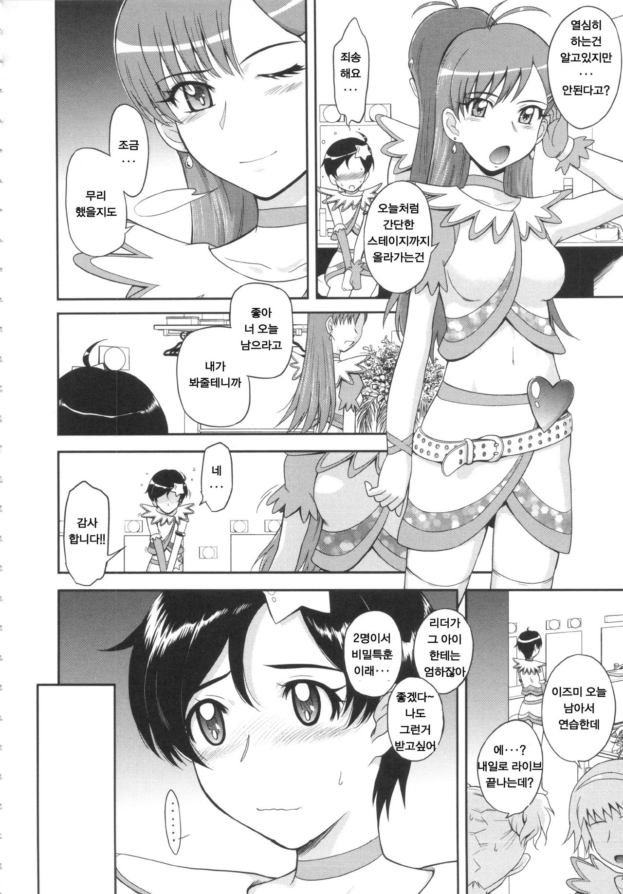 My dear idol page 4 full