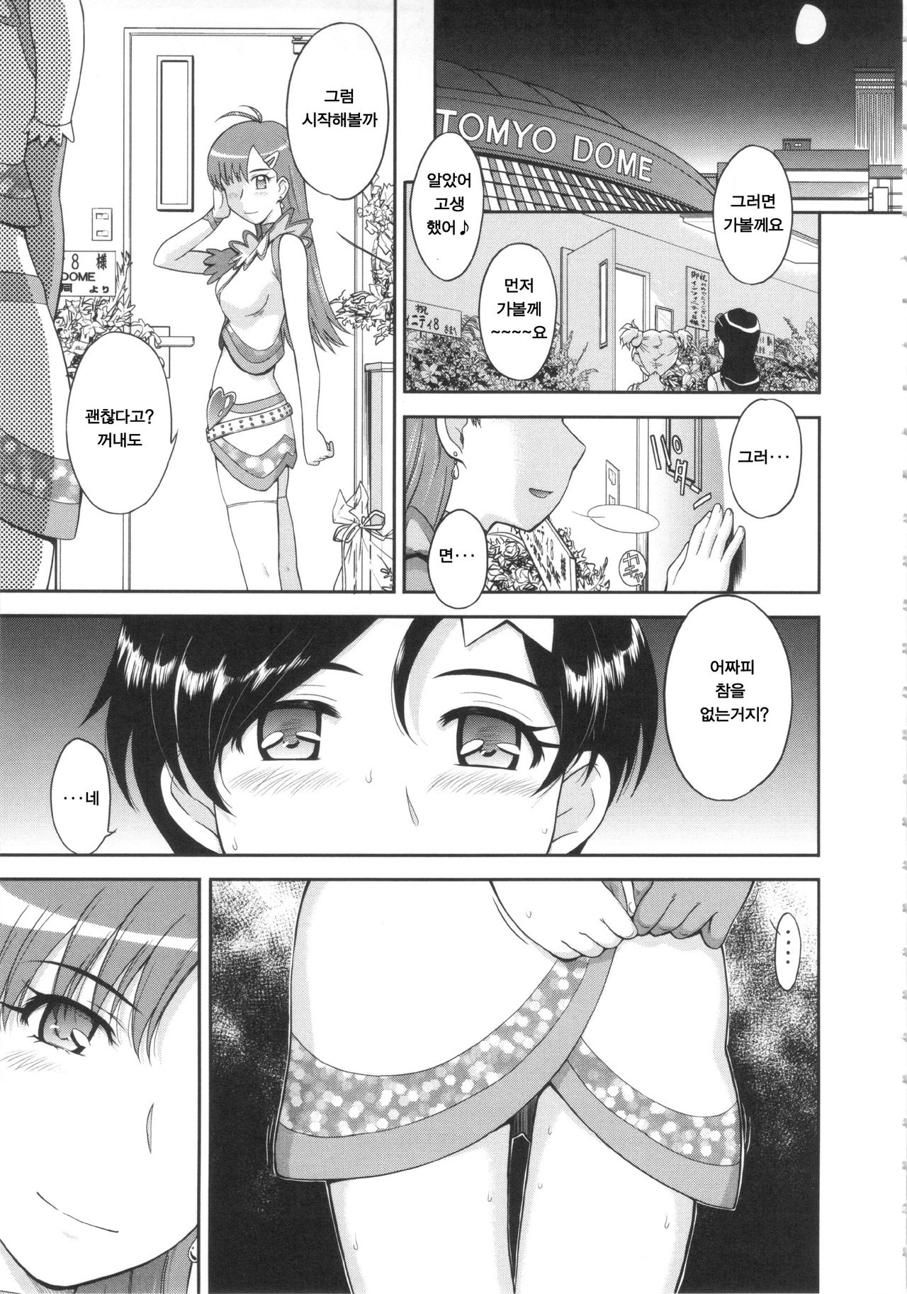 My dear idol page 5 full