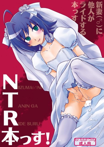Niiduma  ni Tanin ga Ride suru Hon-ssu NTR Hon-ssu! cover