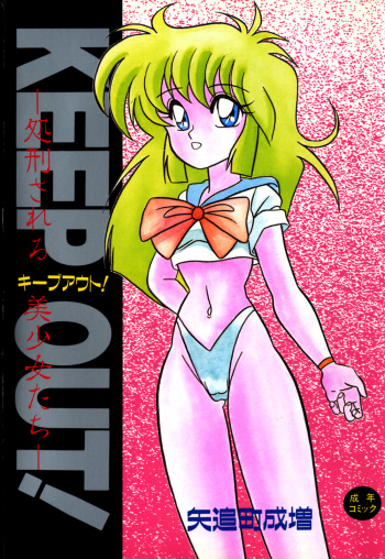 KEEP OUT! 1 cover