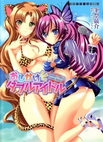 Oshikake Double Idol cover