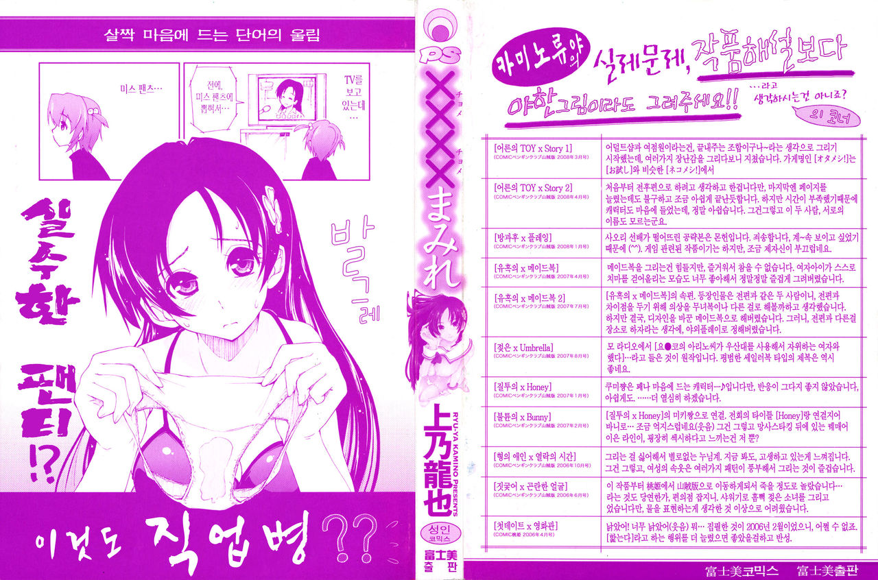 Chomechome Mamire - XXXX Covering page 2 full