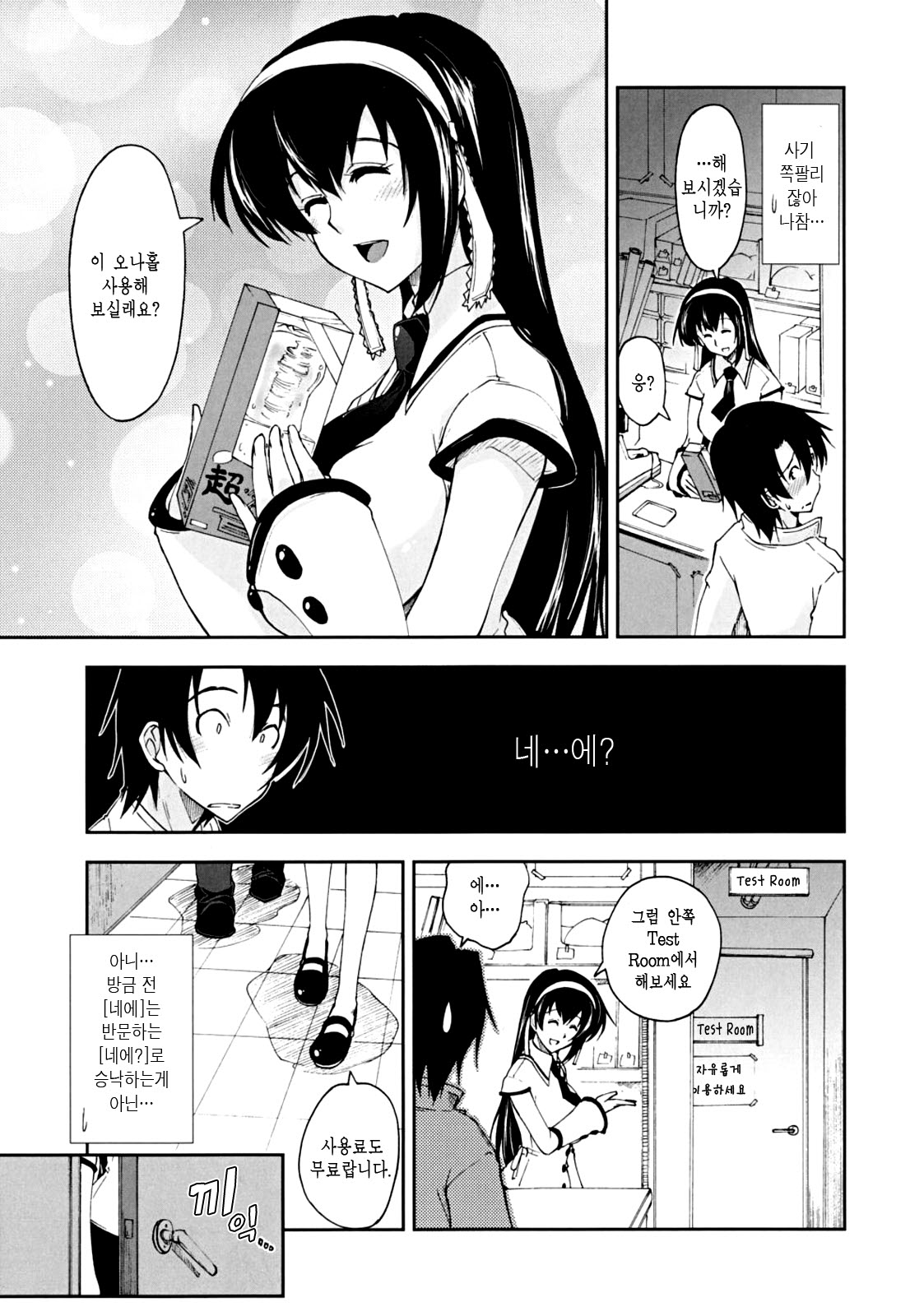Chomechome Mamire - XXXX Covering page 7 full