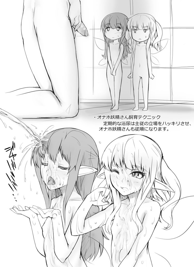 Uchi no Onaho Yousei page 8 full