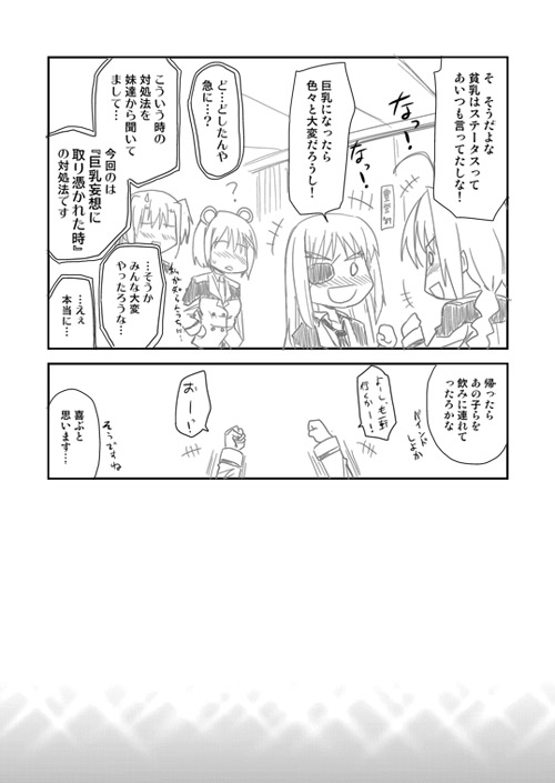 Loli Joushi page 8 full