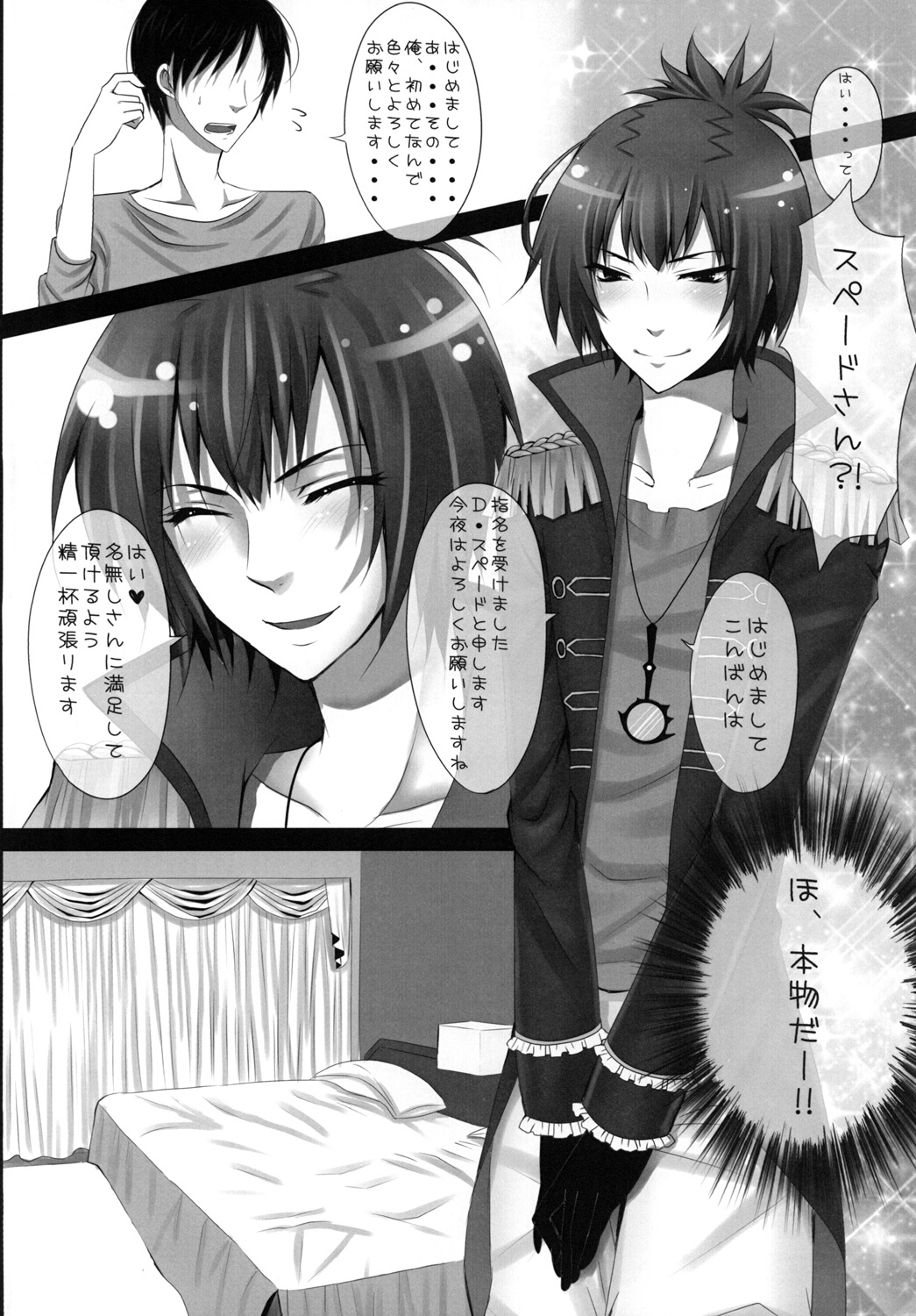 Deli♥Spe page 5 full