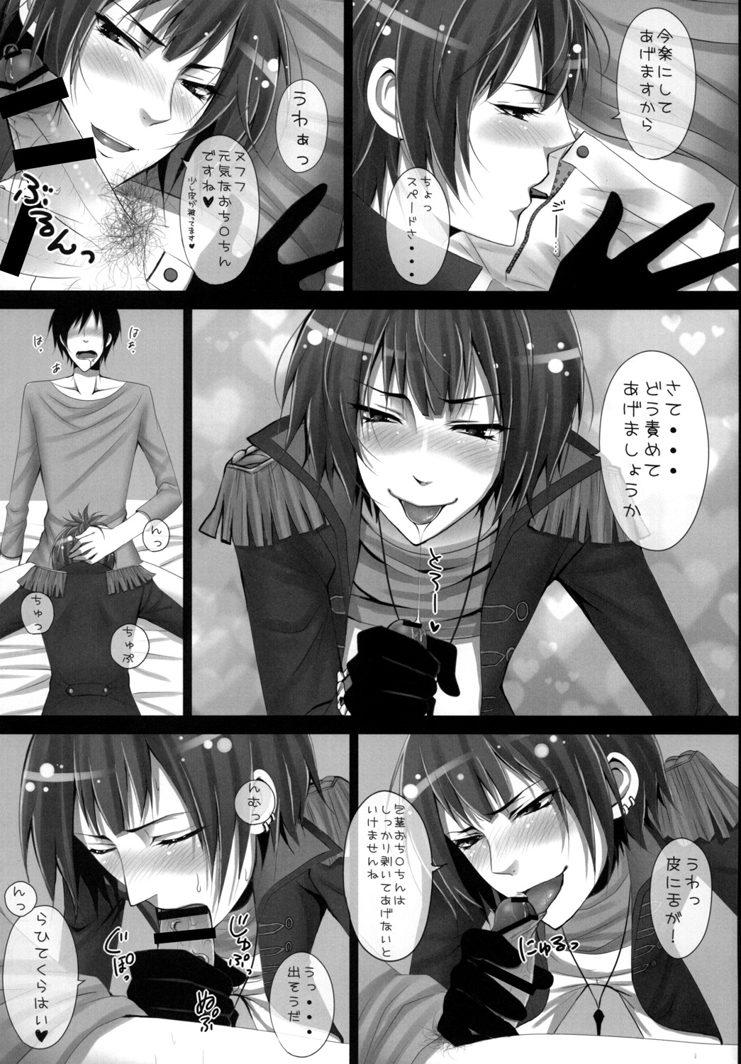 Deli♥Spe page 8 full