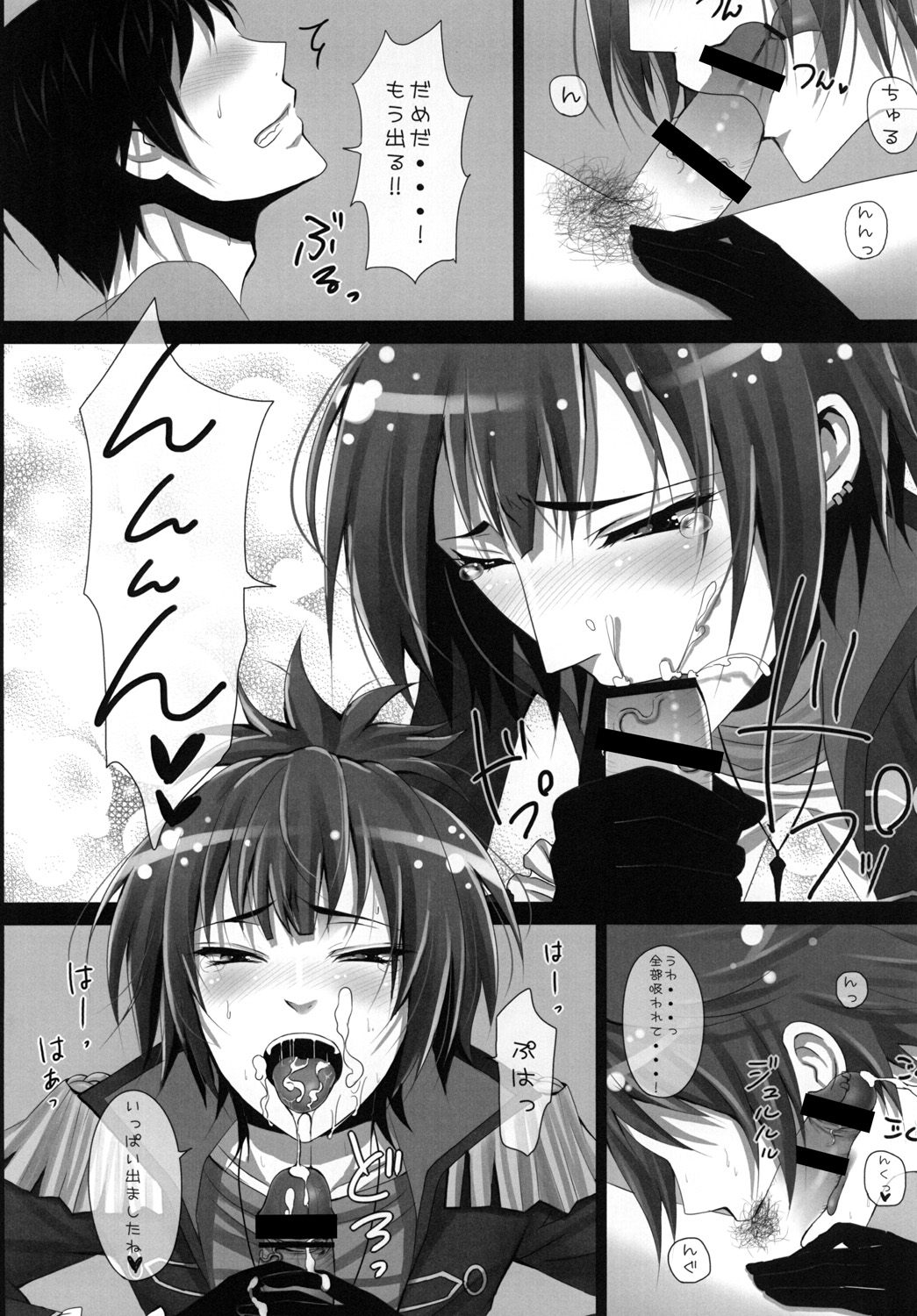 Deli♥Spe page 9 full