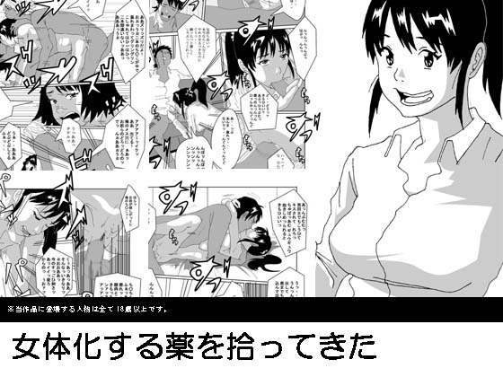 Nyotaika Suru Kusuri o Hirotte Kita page 1 full