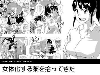 Nyotaika Suru Kusuri o Hirotte Kita cover