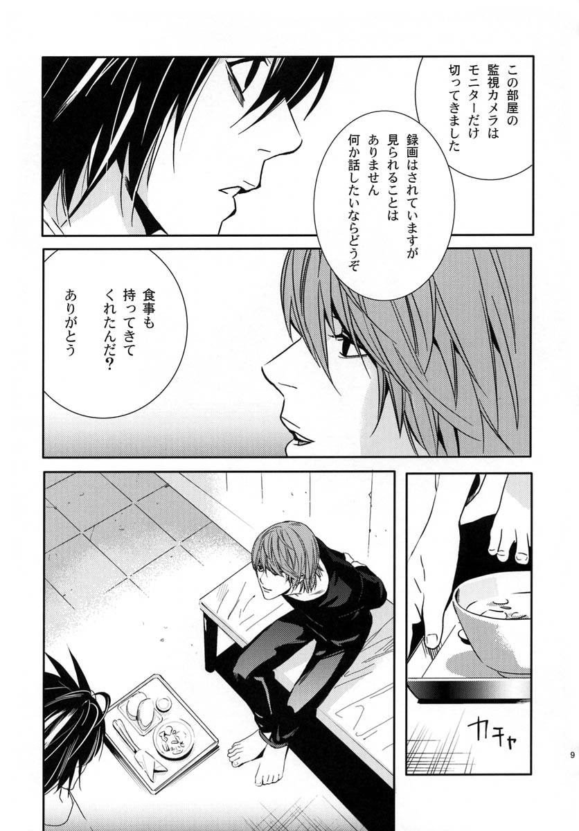 taikutsu page 8 full