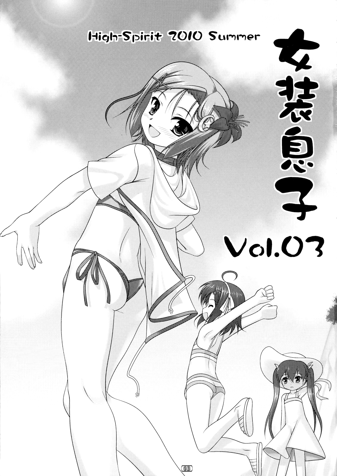 Josou Musuko Vol. 03 page 2 full