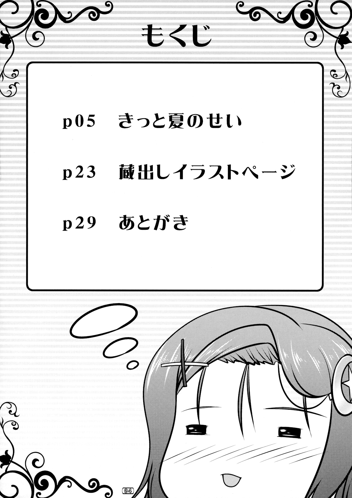 Josou Musuko Vol. 03 page 3 full