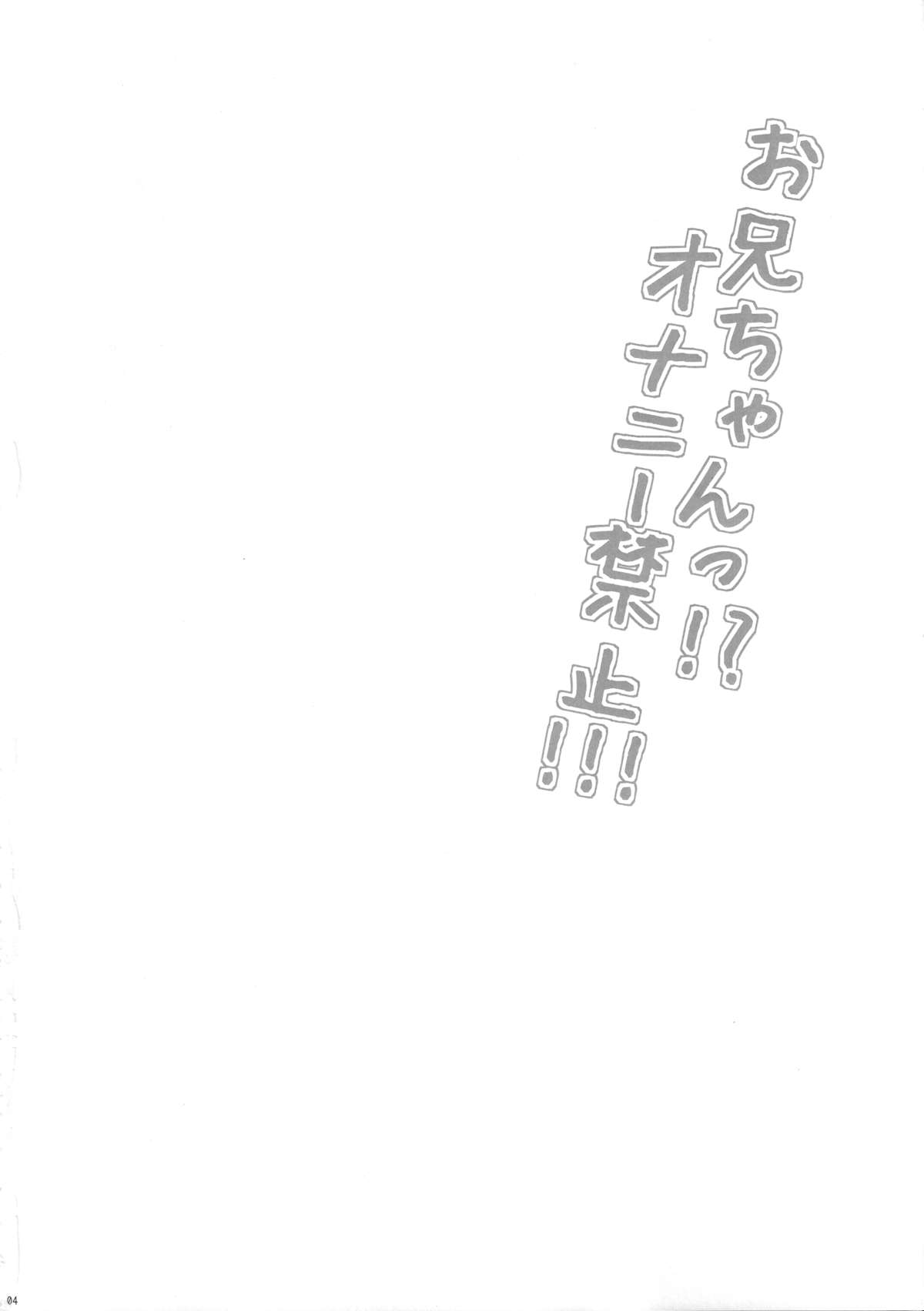 Onii-chan!? Onanie Kinshi!!! page 3 full