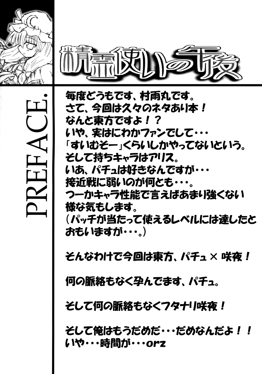 Seireitsukai no Gogo page 4 full