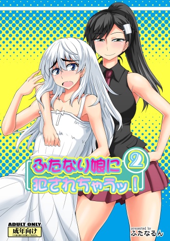 Futanari Musume ni Okasarechau! 2 cover