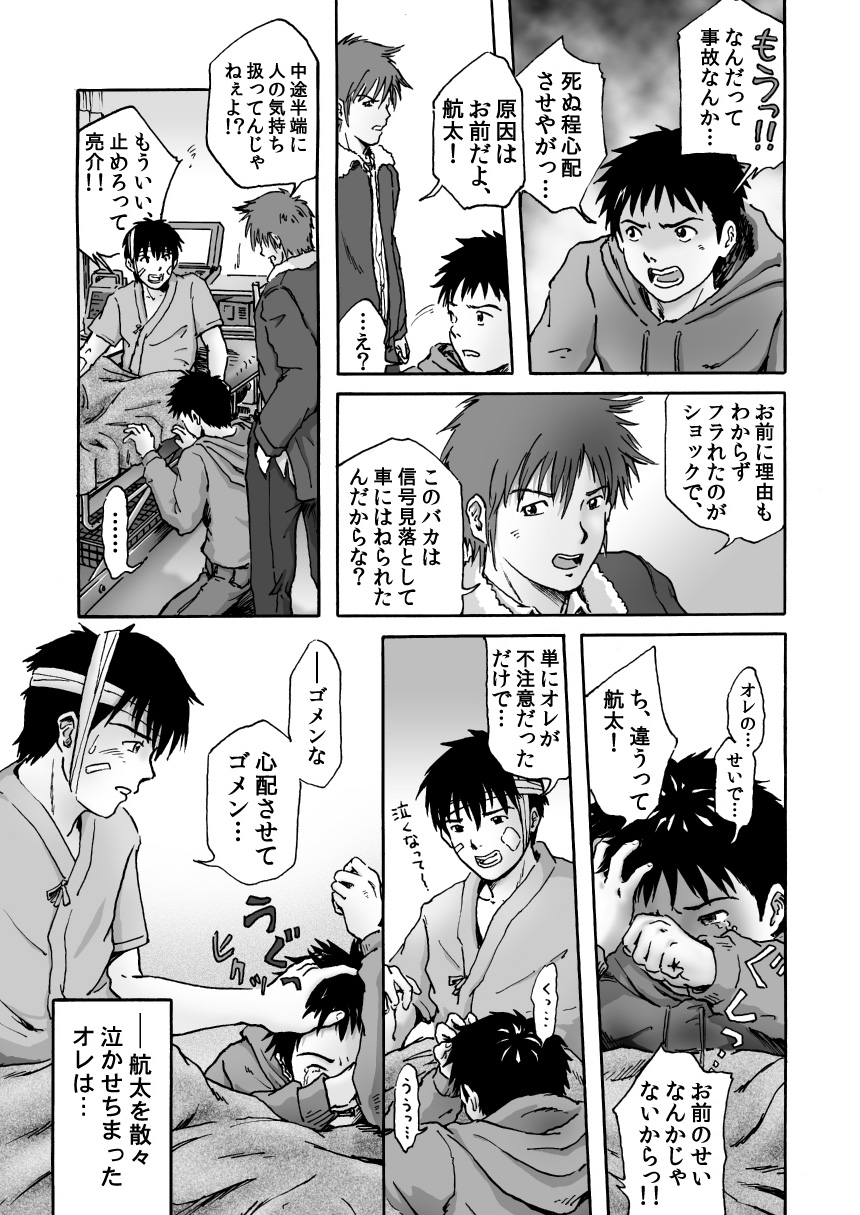 Kore ga Bokura no Ikiru Michi page 10 full