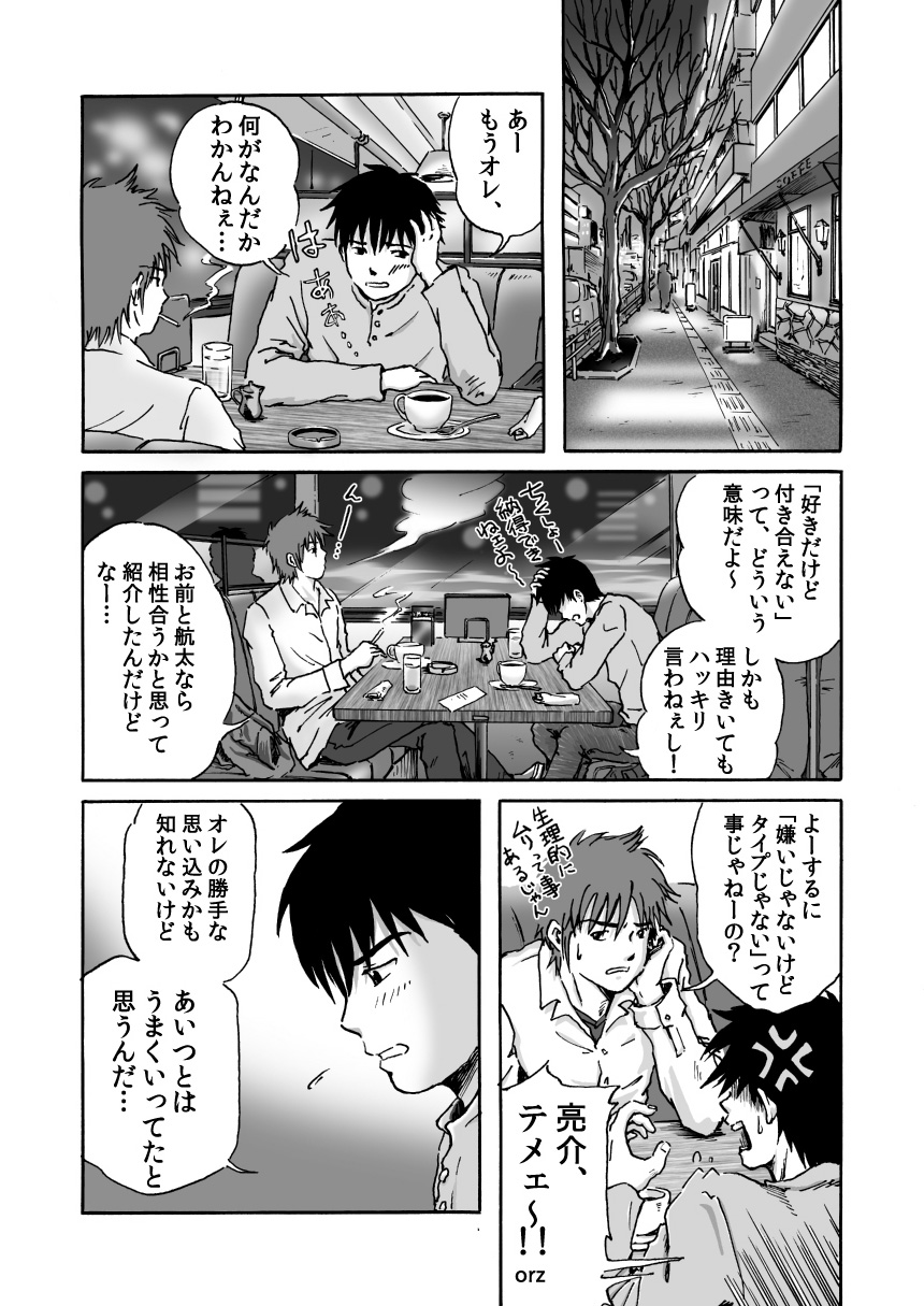 Kore ga Bokura no Ikiru Michi page 5 full