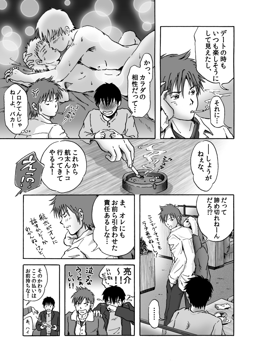 Kore ga Bokura no Ikiru Michi page 6 full