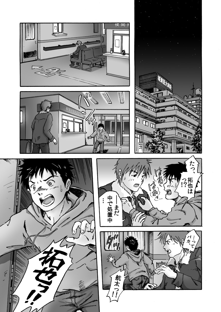 Kore ga Bokura no Ikiru Michi page 8 full