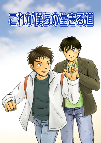 Kore ga Bokura no Ikiru Michi cover