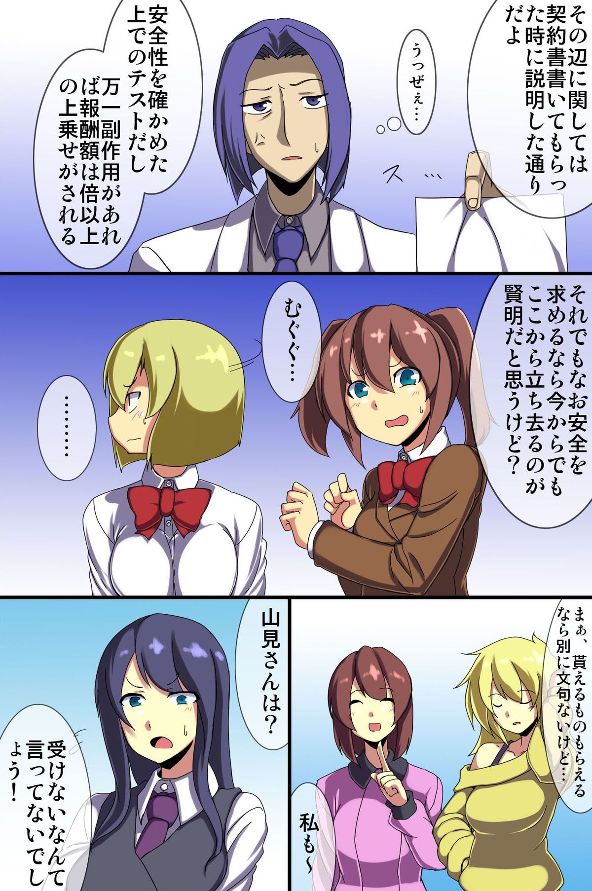 Jintai Sousa Souchi wo Kaihatsu shita node Onna-tachi wo Atsumete Ayatsutte mita Hanashi page 7 full