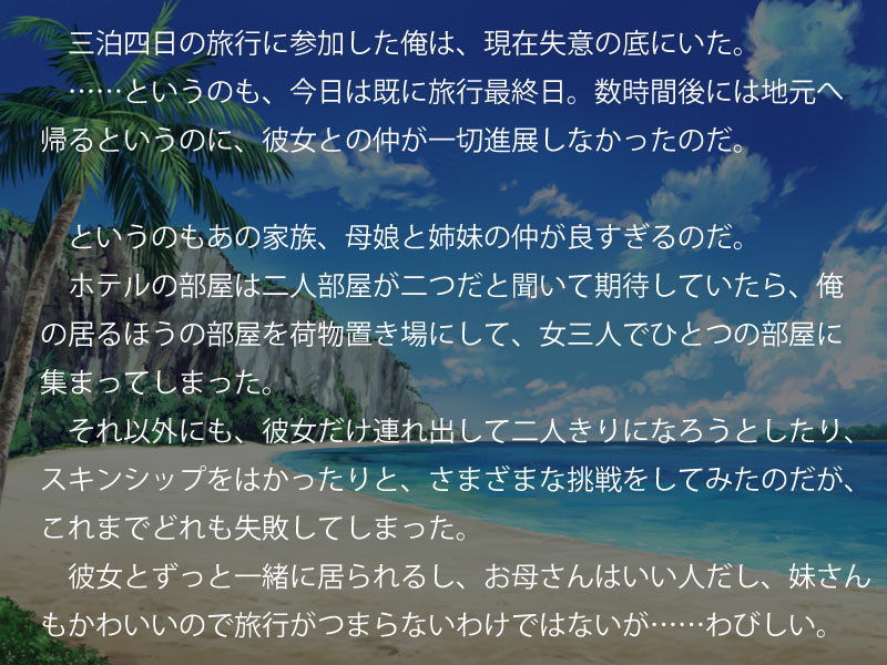 Kanojo to Haha to Imouto to ~Manatsu no Hishochi de Oayako Donburi~ page 3 full