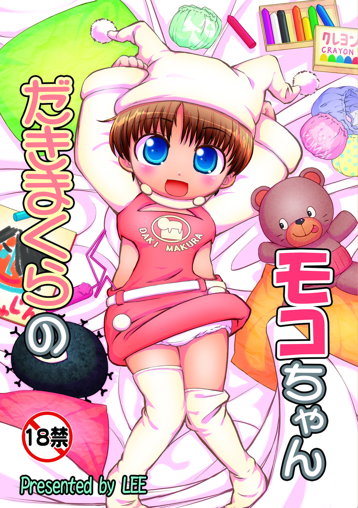 Dakimakura no Moko-chan Ch. 1-3 page 2 full