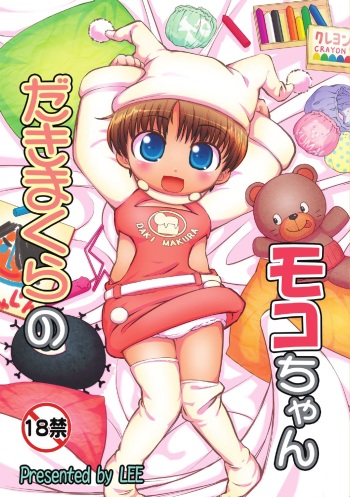 Dakimakura no Moko-chan Ch. 1-3 cover